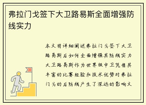 弗拉门戈签下大卫路易斯全面增强防线实力